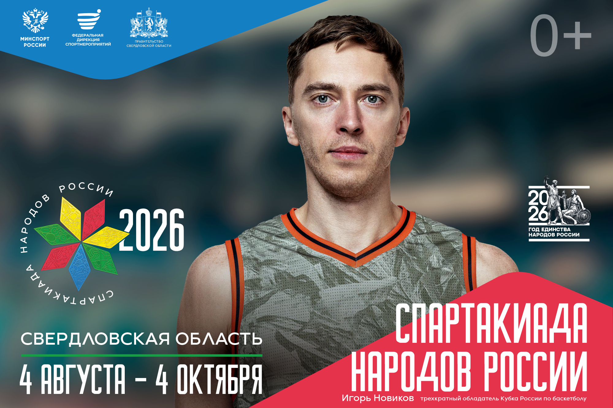 Спартакиада сильнейших