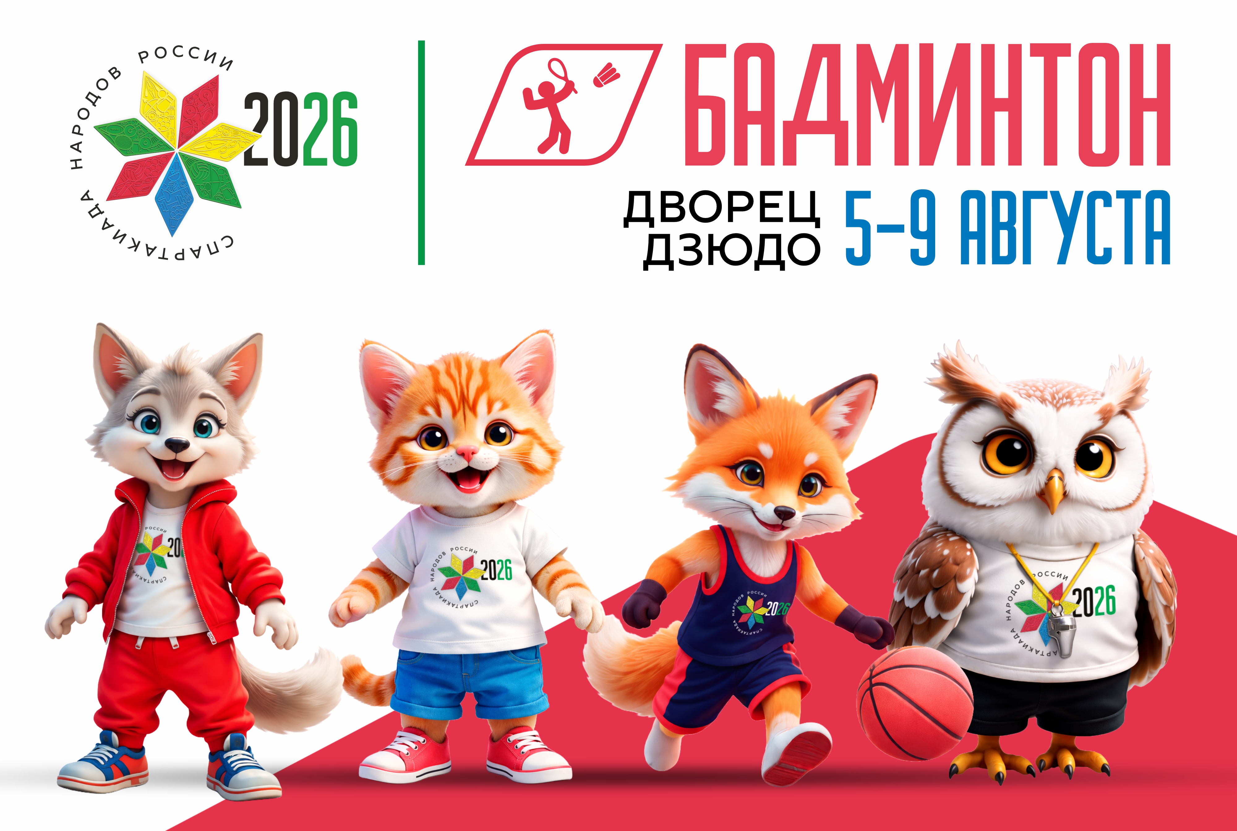 Екатеринбург к старту готов